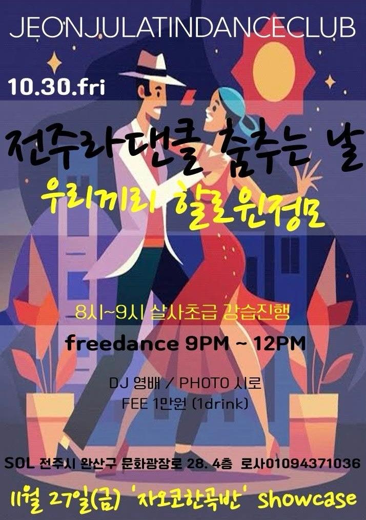  - 전주라댄클 춤추는 날