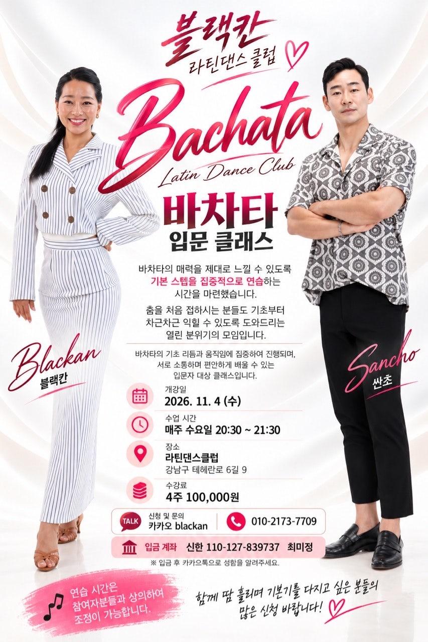 블랙칸 & 산초 - [sns_local]