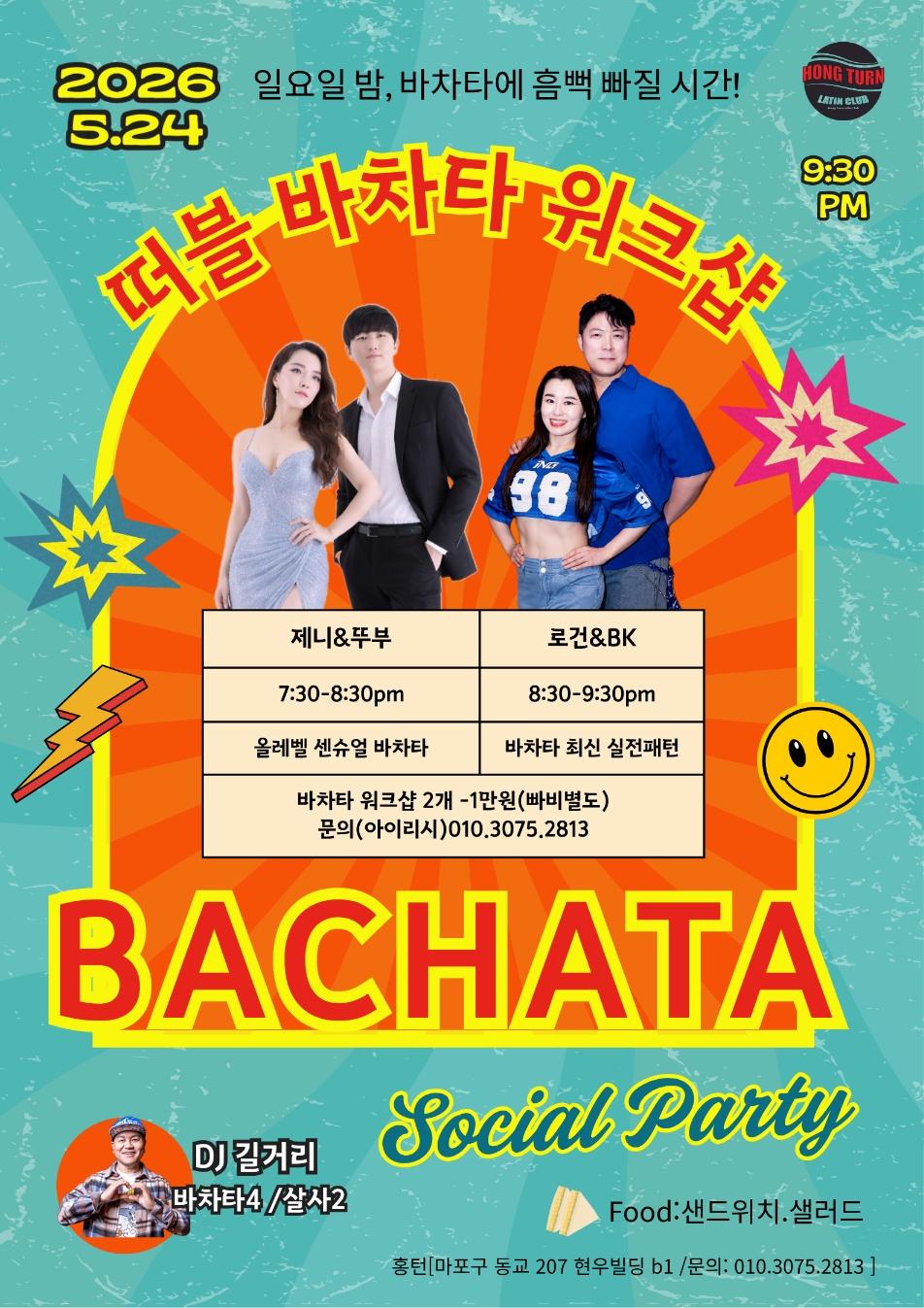 로건 & 제니 - 떠블 바차타 워크샵 2