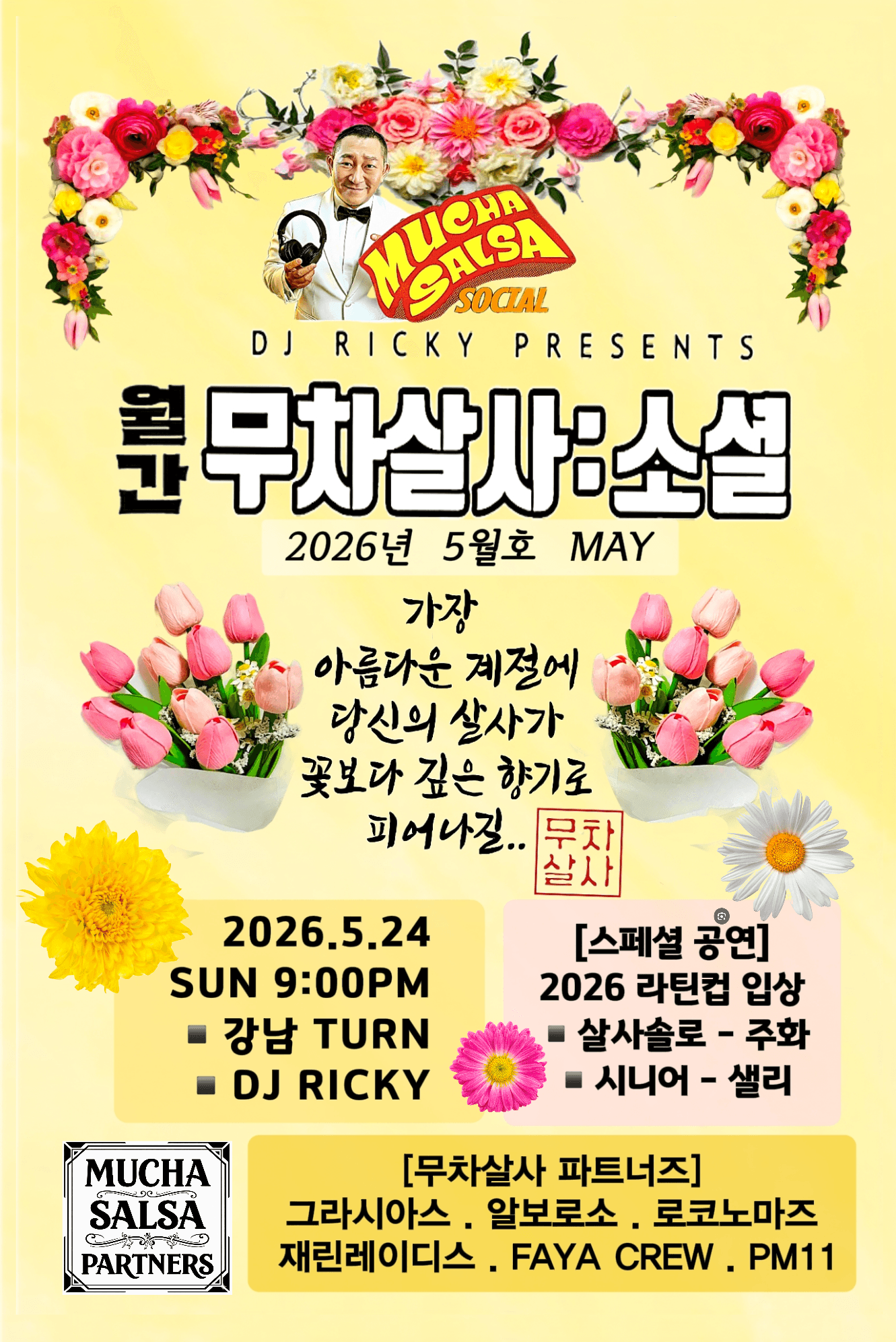  - 무차살사 소설