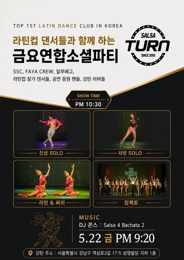  - 금요연합소셜파티