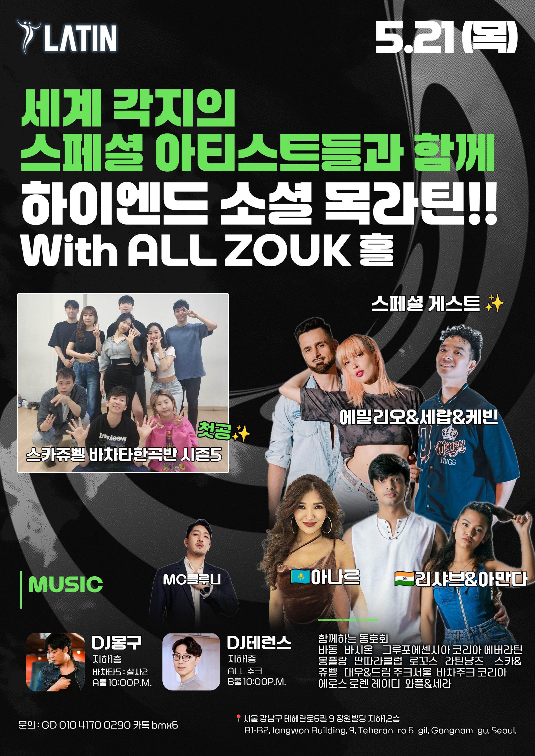  - 하이엔드 소셜 목라틴