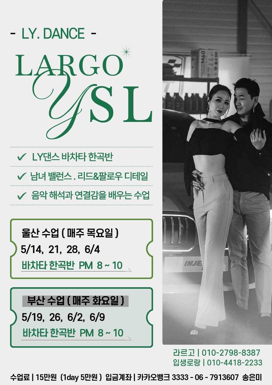 라르고 & 입생로랑 - LY. DANCE - LARGO YSL LY댄스 바차타 한곡반