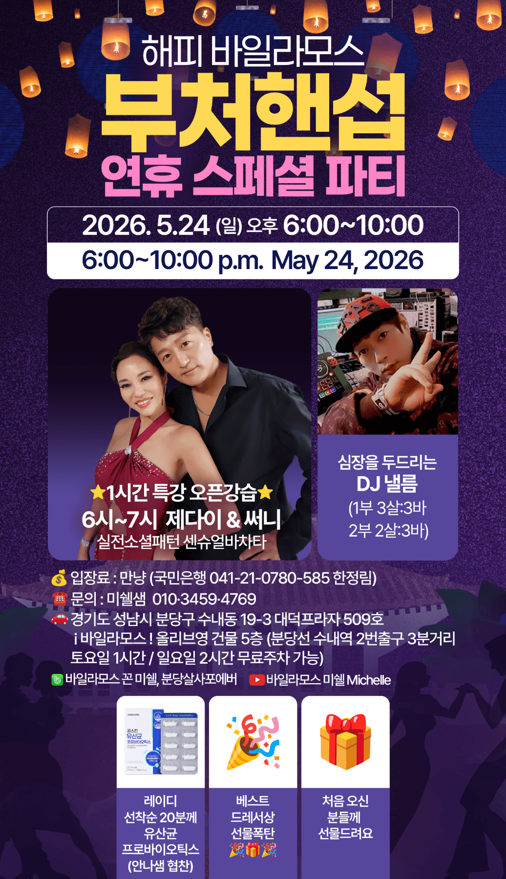 제다이 & 써니 - 해피바일라모스 부처핸섭 연휴 스페셜 파티