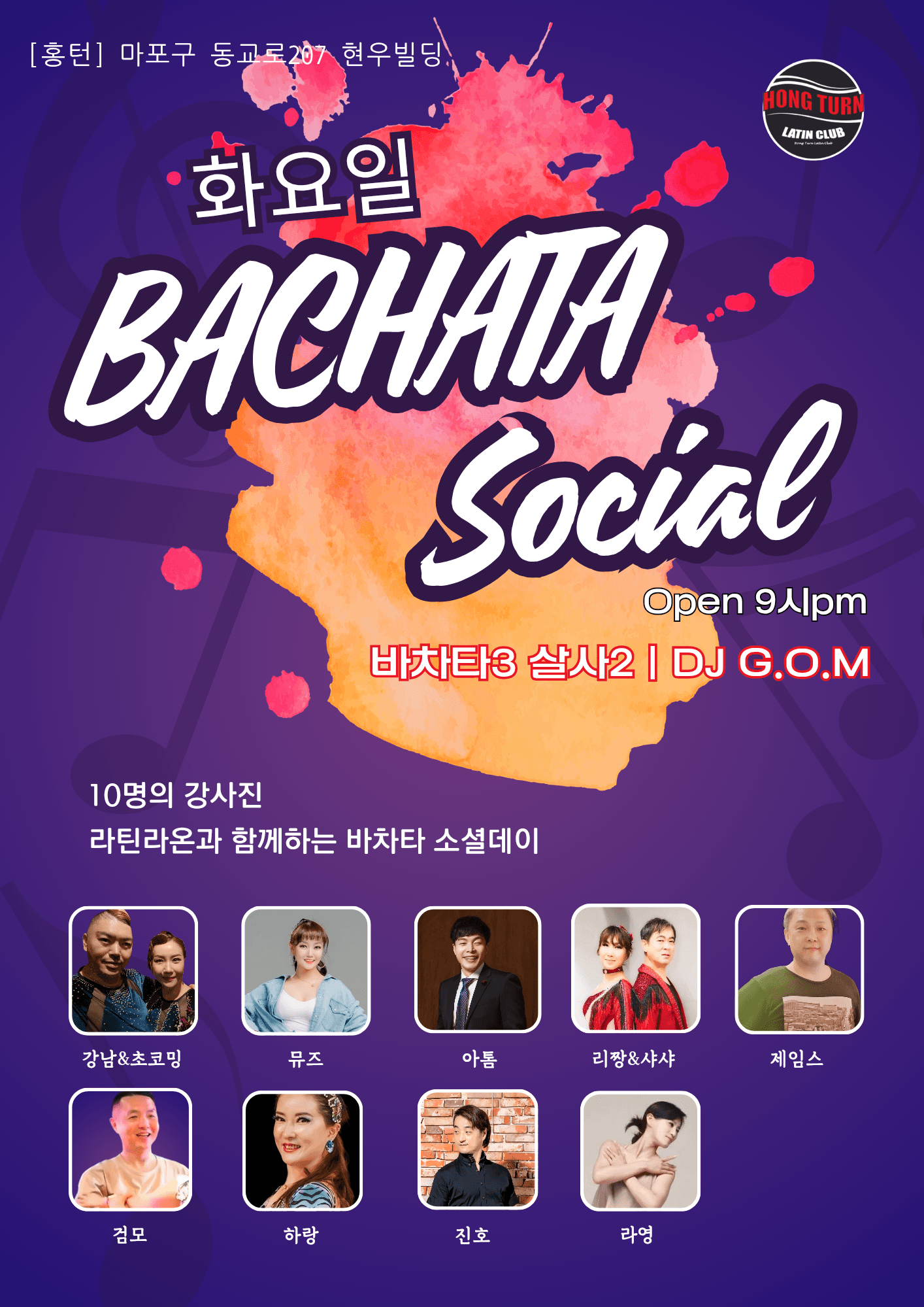  - 라틴라온과 함께하는 바차타 소셜데이