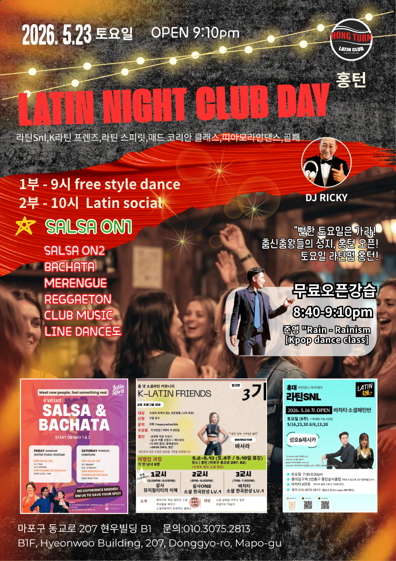 준영 - LATIN NIGHT CLUB DAY