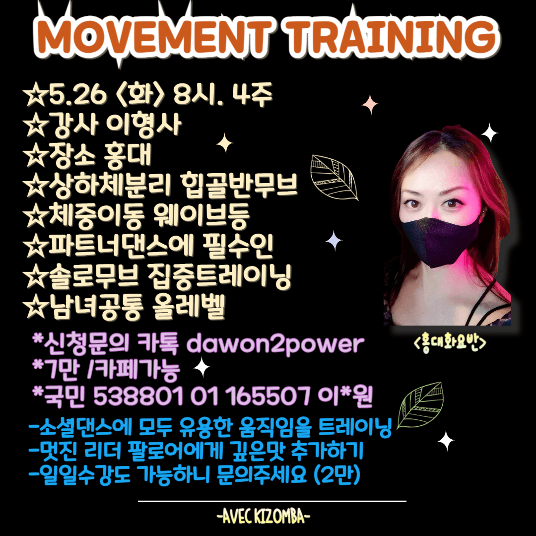 이형사 - MOVEMENT TRAINING