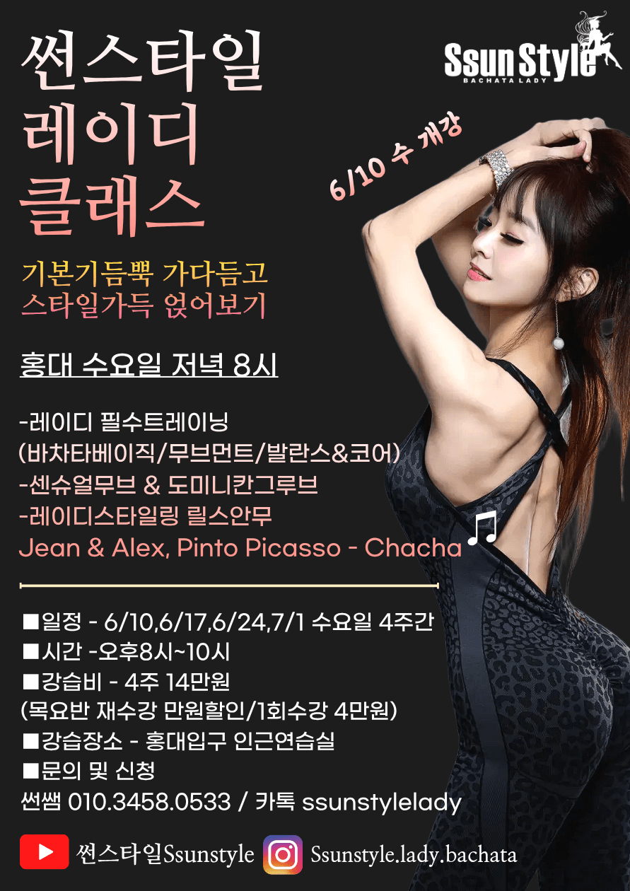  - 썬스타일 레이디 클래스