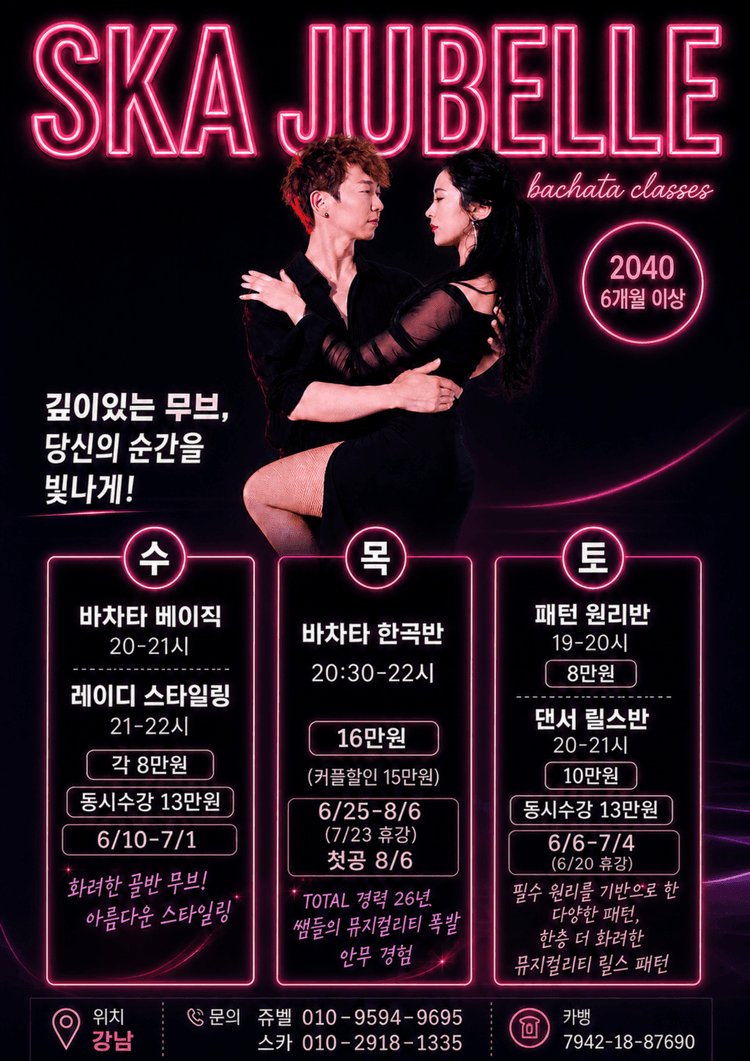 SKA JUBELLE 대표 포스터