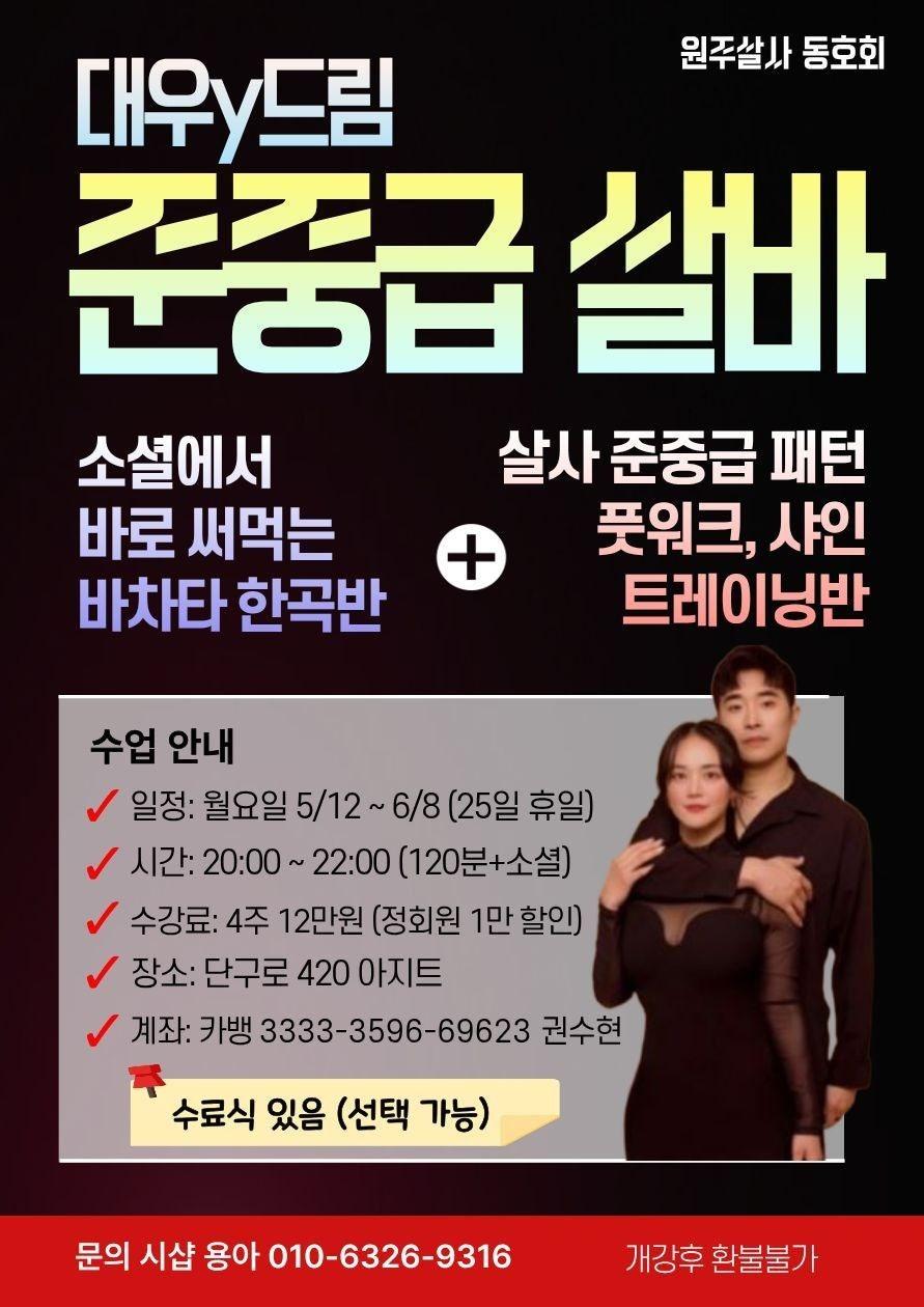대우 & 드림 - 대우 드림 준중급 살바