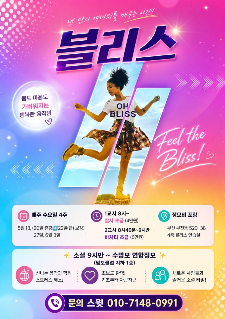  - 블리스