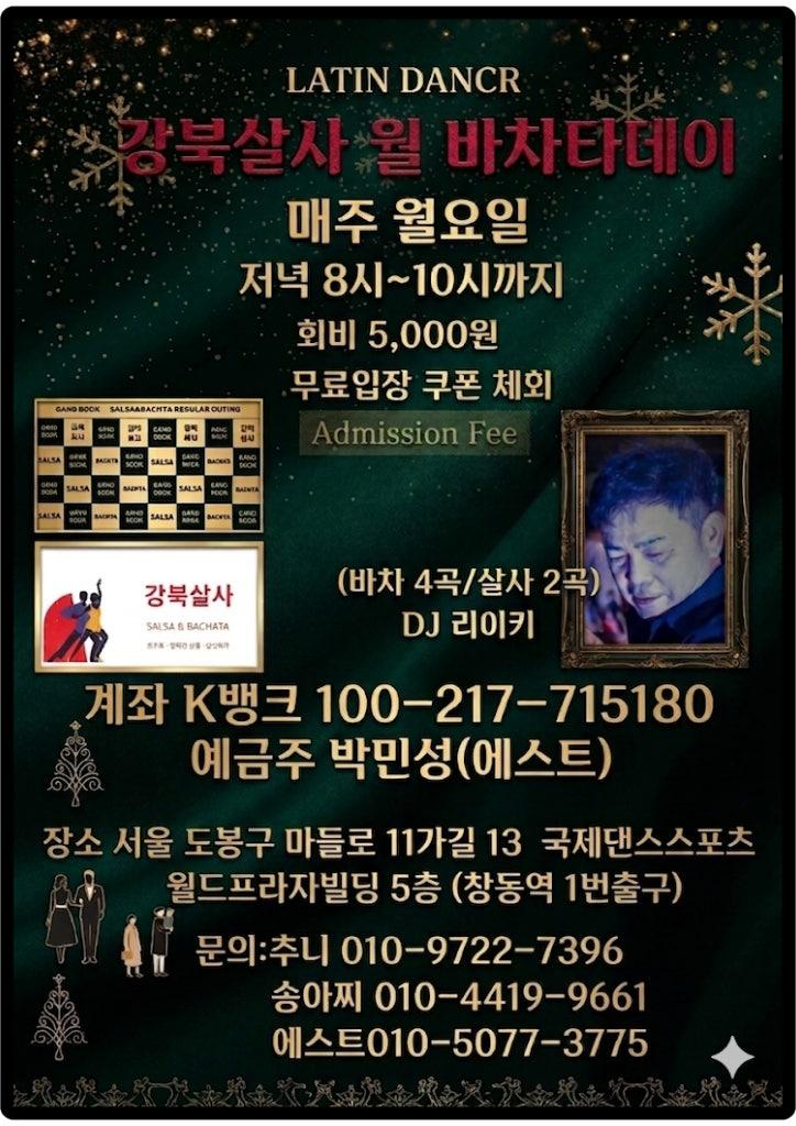  - 강북살사 월 바차타데이