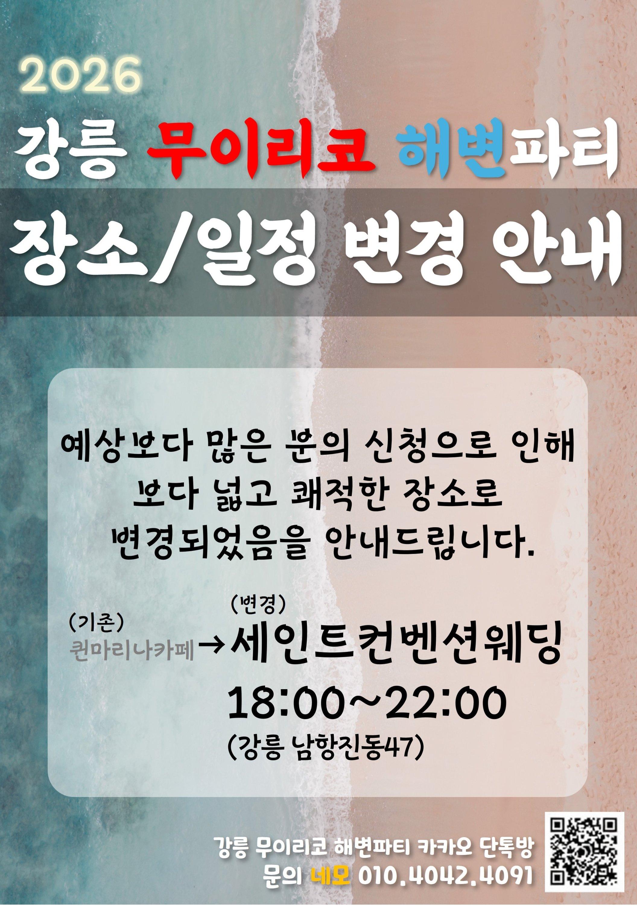  - 강릉 무이리코 해변파티 썸네일 3