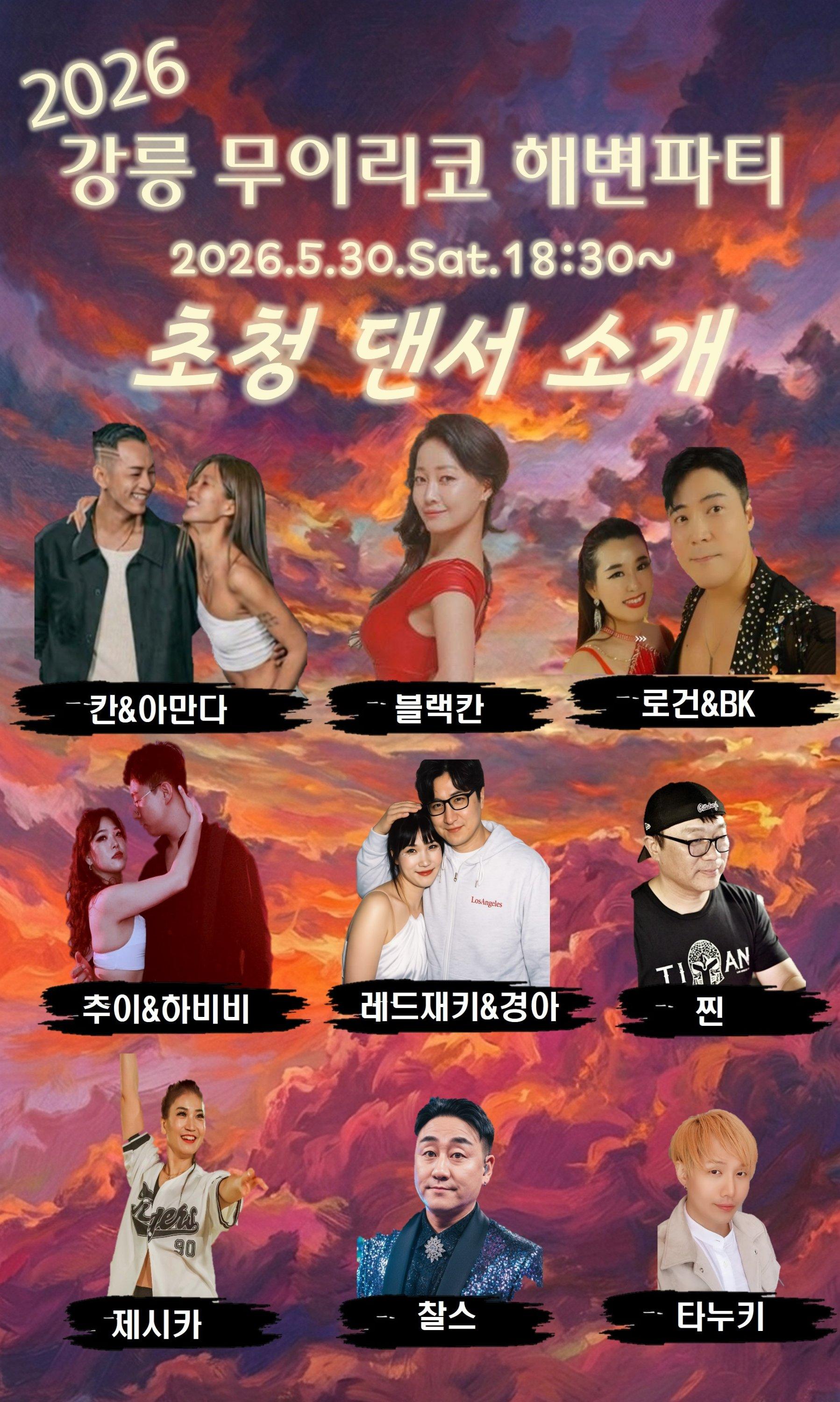 - 강릉 무이리코 해변파티 썸네일 5