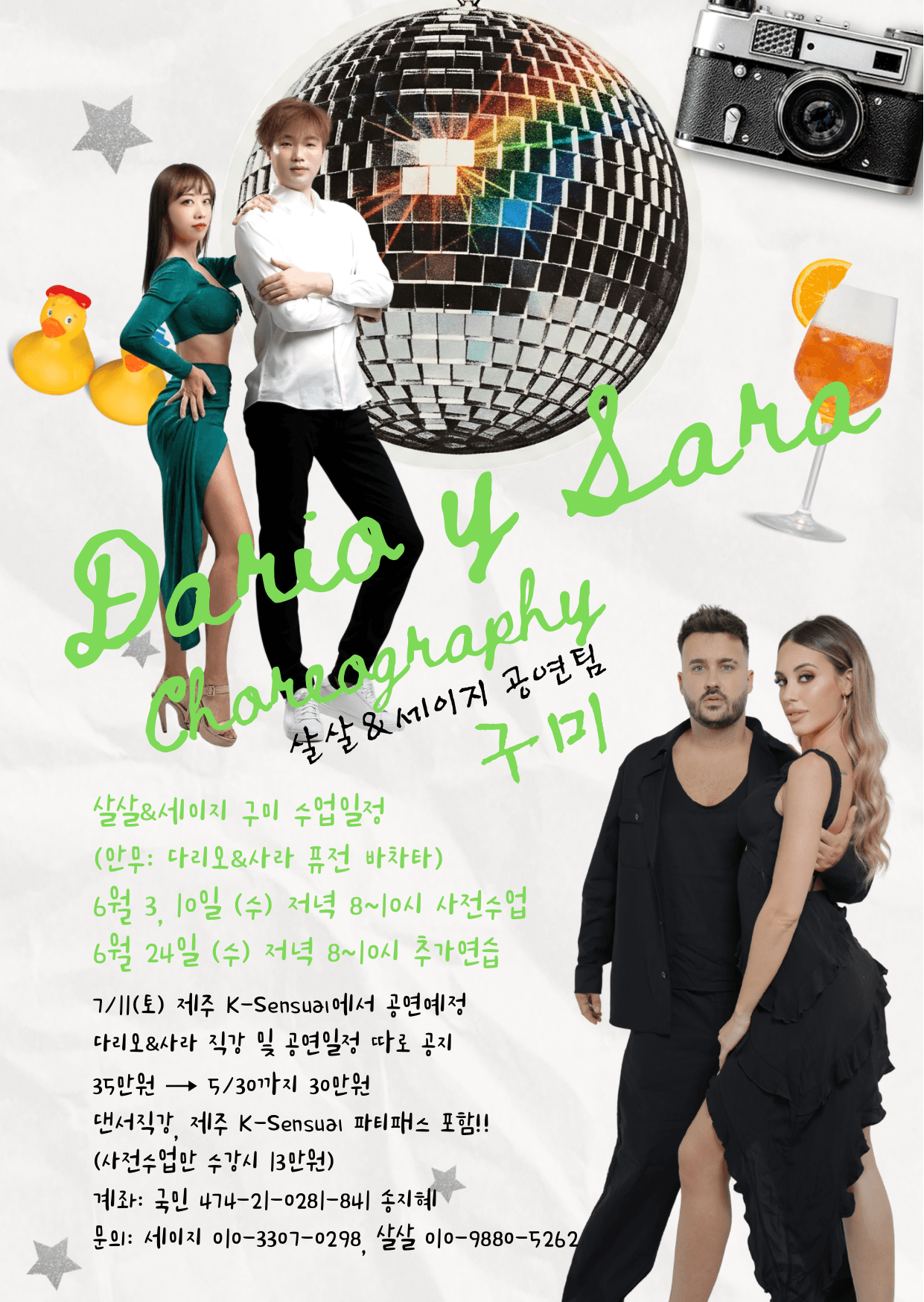 살살 & 세이지 - 살살&세이지 구미 수업일정