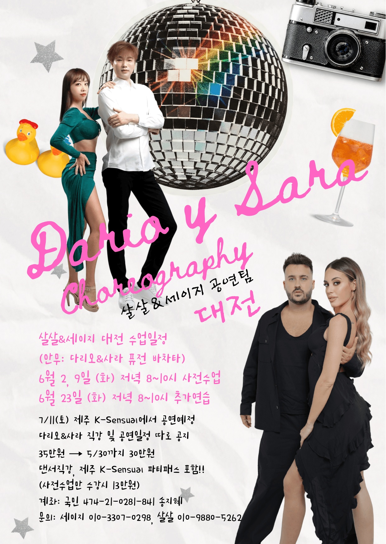 살살 & 세이지 - 살살&세이지 대전 수업일정