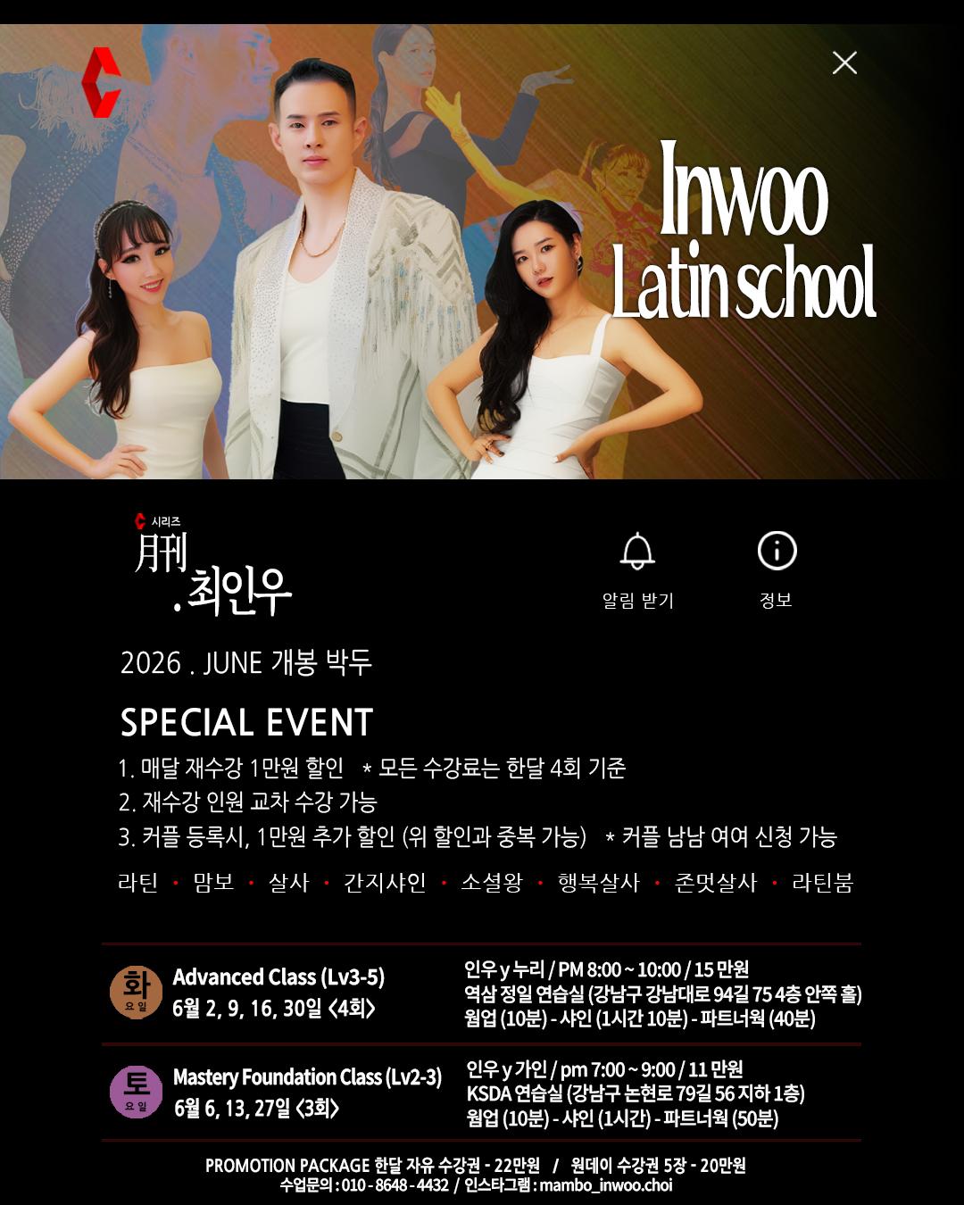 인우 & 가인 - Inwoo Latin School Advanced Class (Lv3-5)