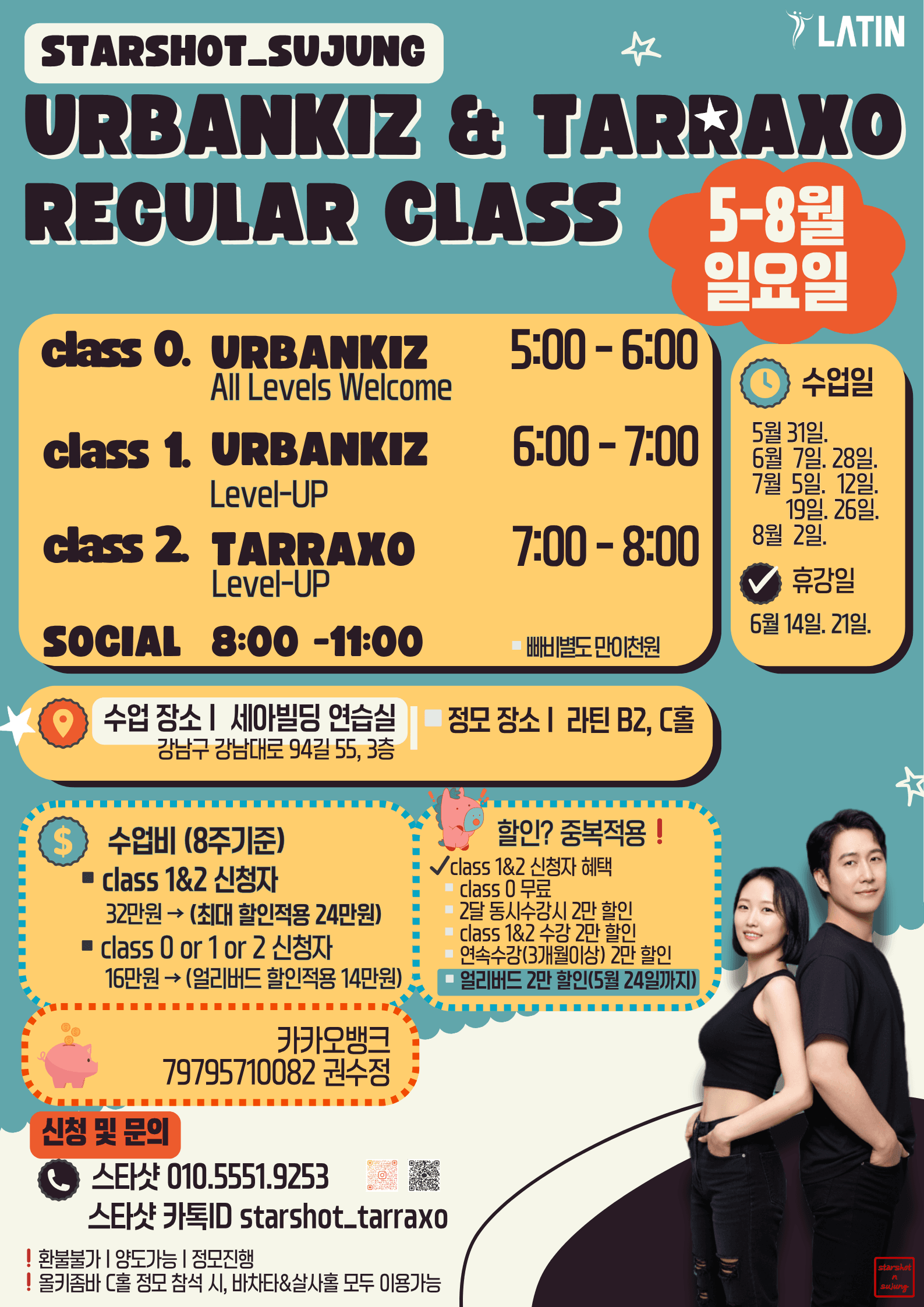 스타샷 & 수정 - LATIN URBANKIZ & TARRAYO REGULAR CLASS