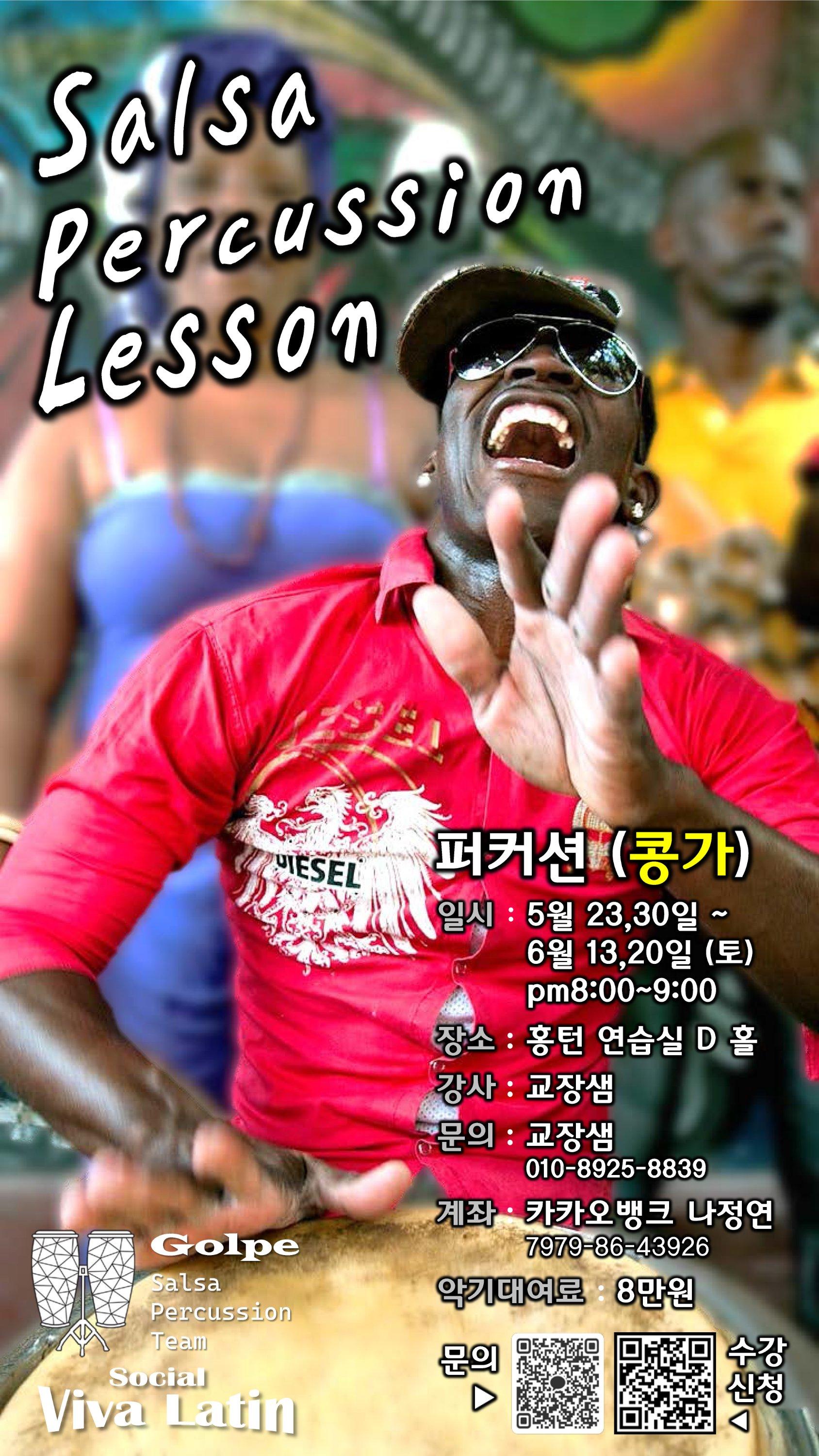 교장샘 - Percussion Lesson
