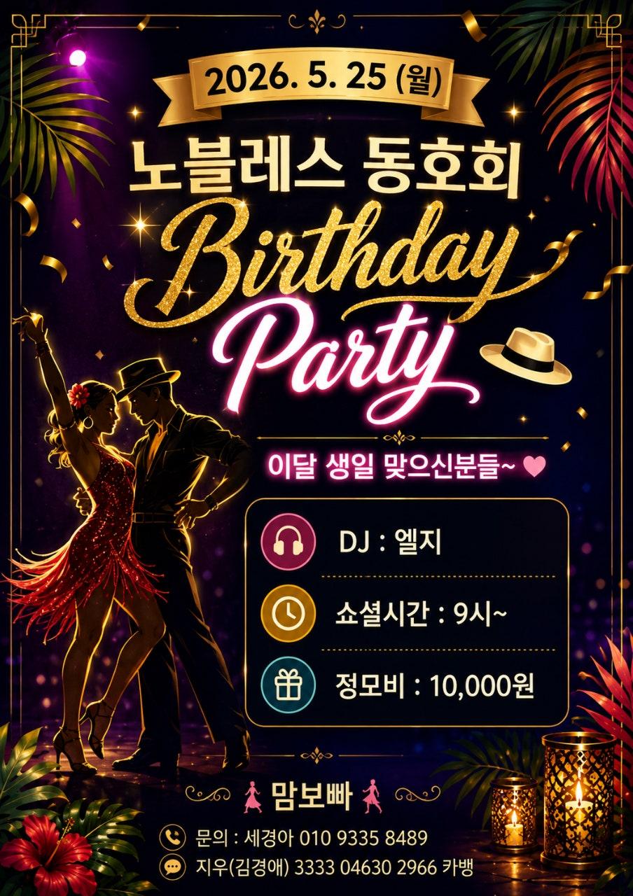  - Birthday Party