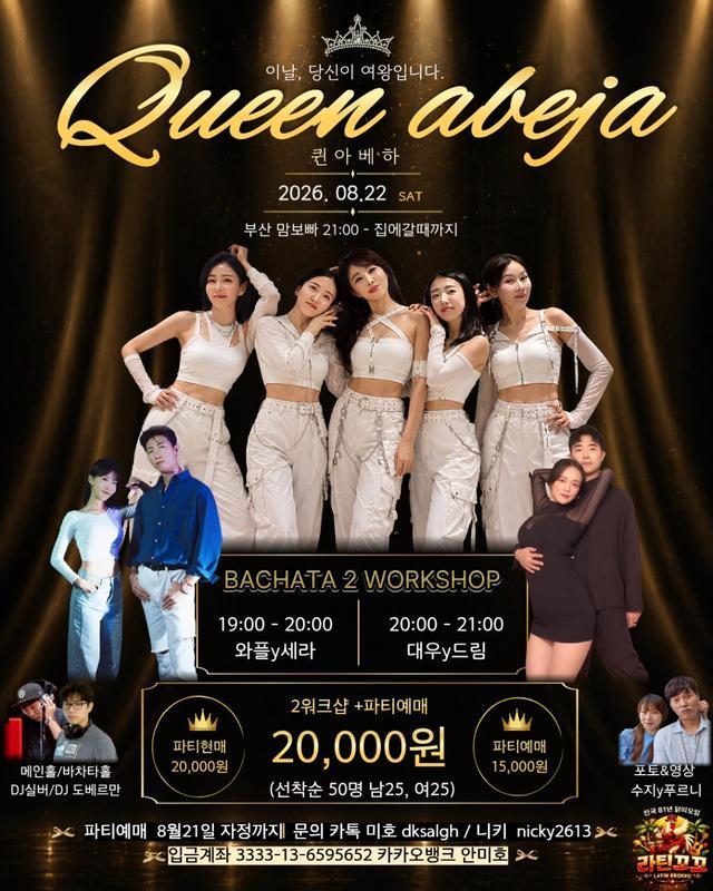 와플 & 세라 & 대우 & 드림 - 이날, 당신이 여왕입니다. Queen abeja 썸네일 2