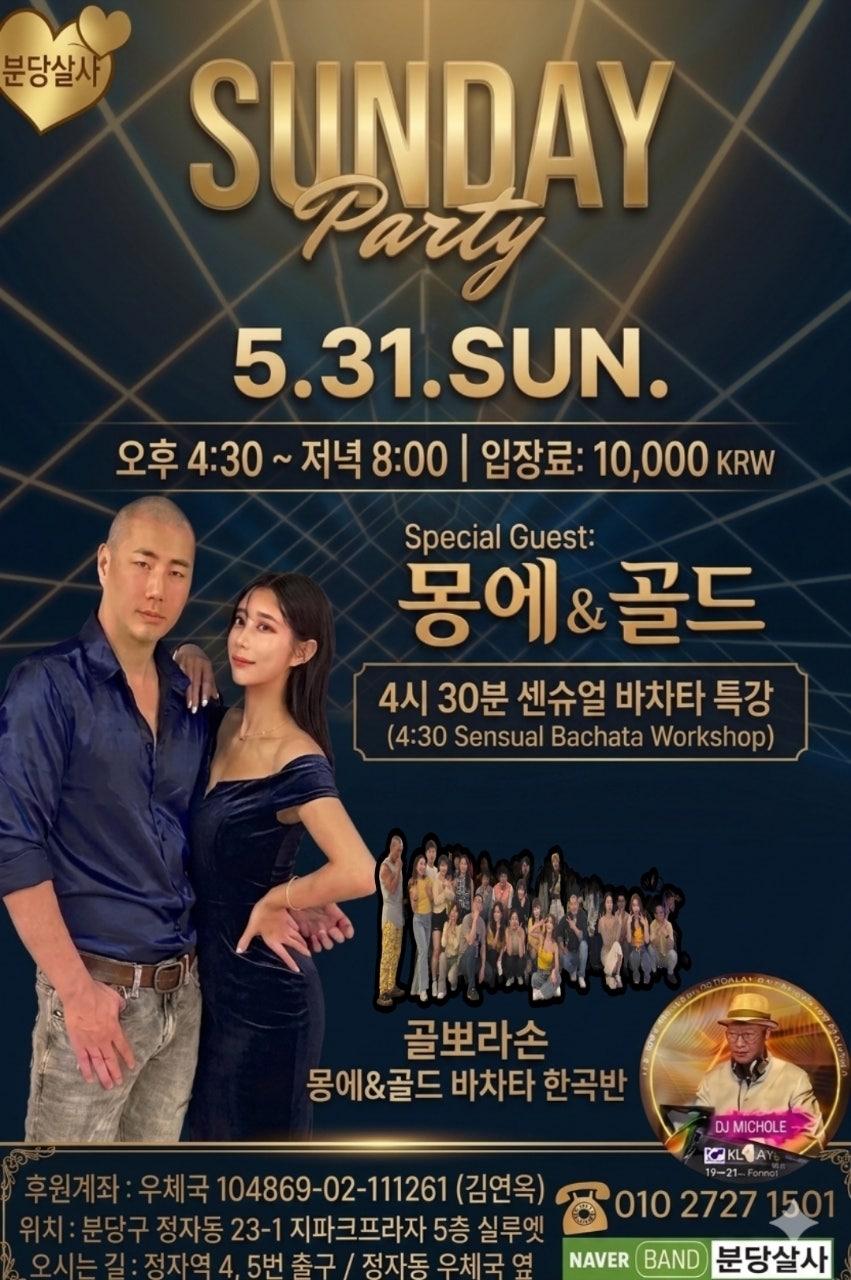 몽에 & 골드 - 분당살사 SUNDAY Party