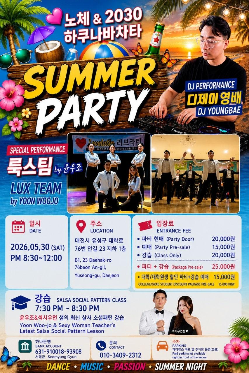 윤우조 & 섹시우면 - SUMMER PARTY SPECIAL PERFORMANCE