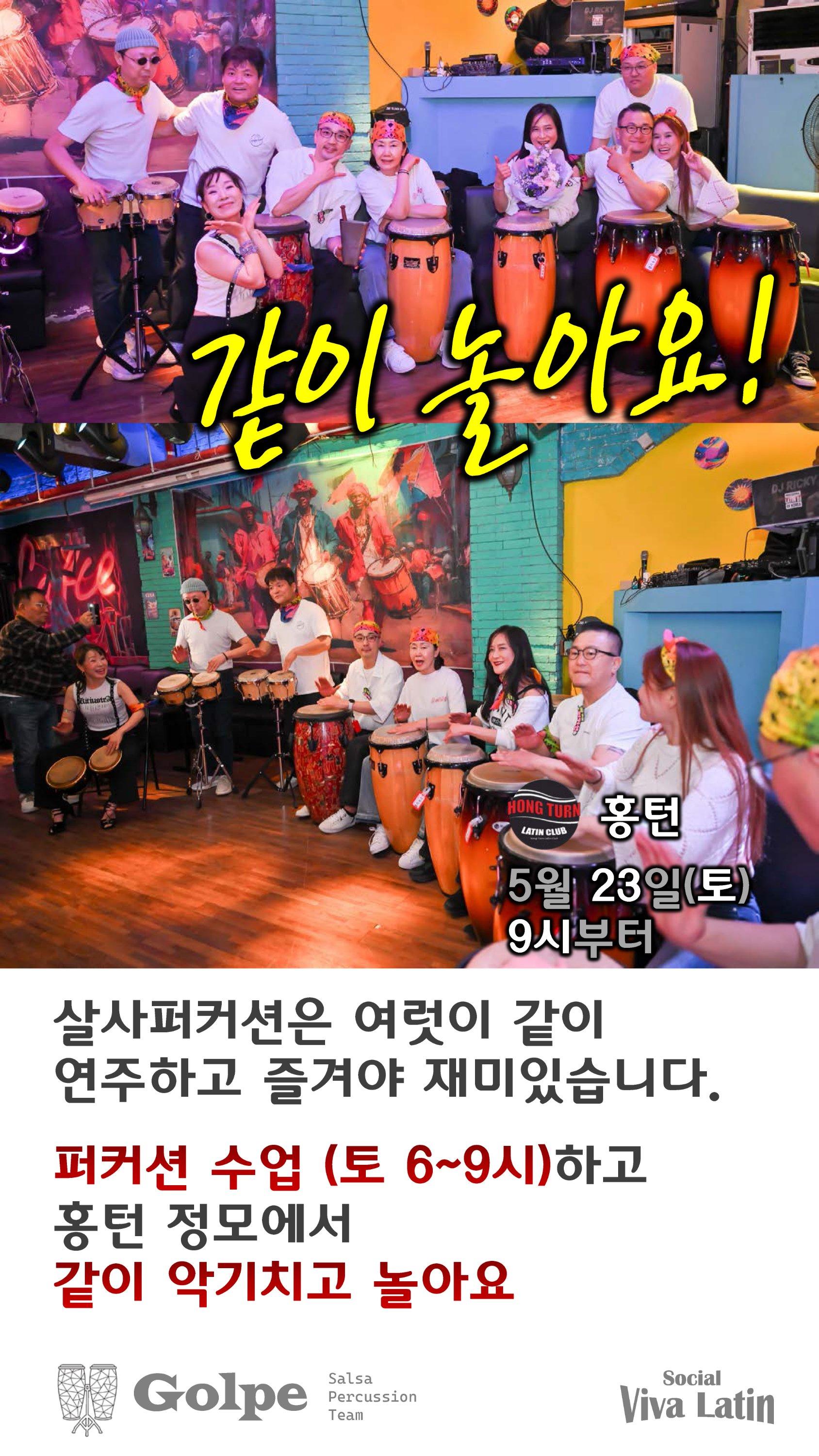 아이리시 - 퍼커션 수업 및 홍턴 정모