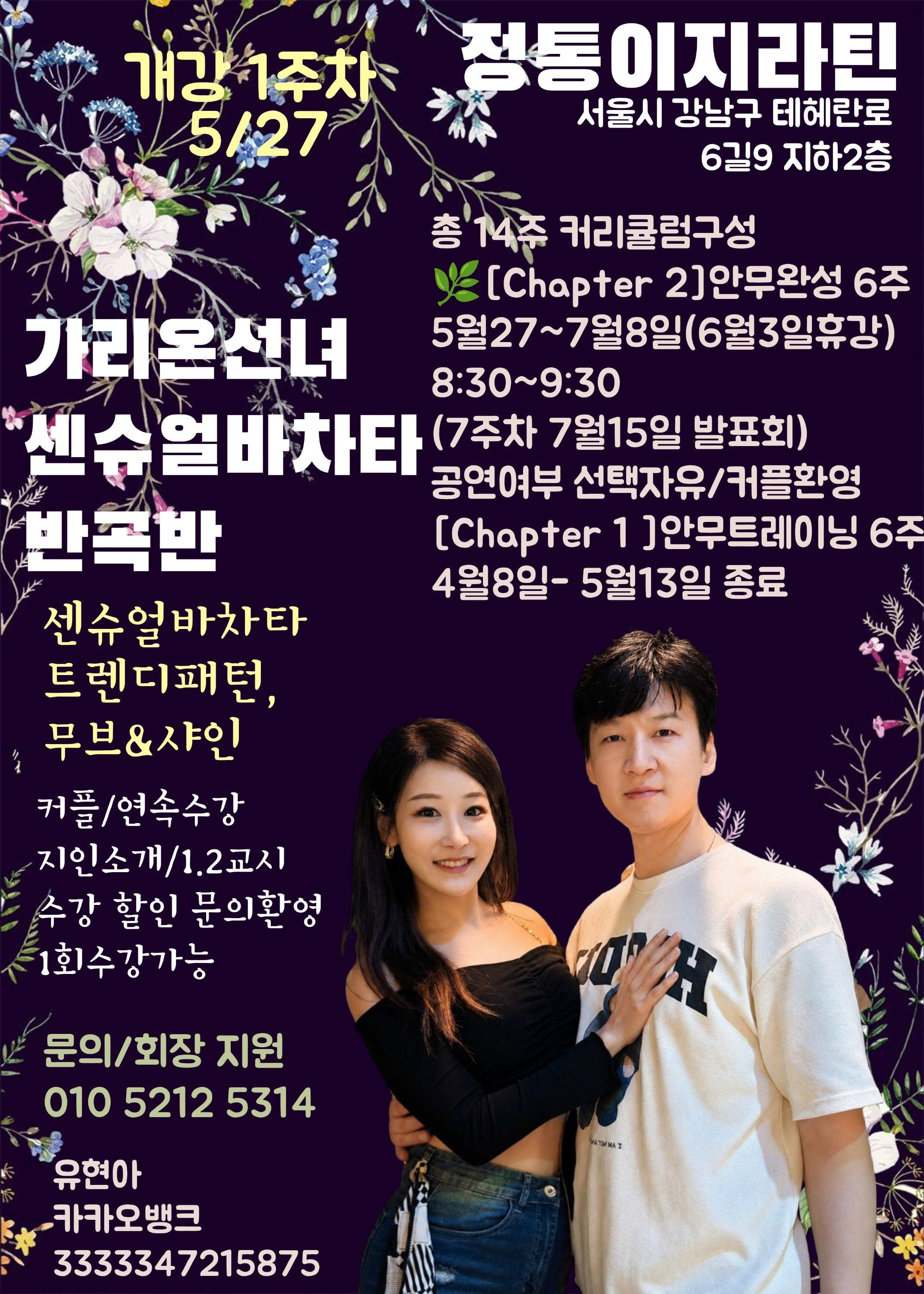 가리온 & 선녀 - 가리온선녀 센슈얼바차타 반곡반