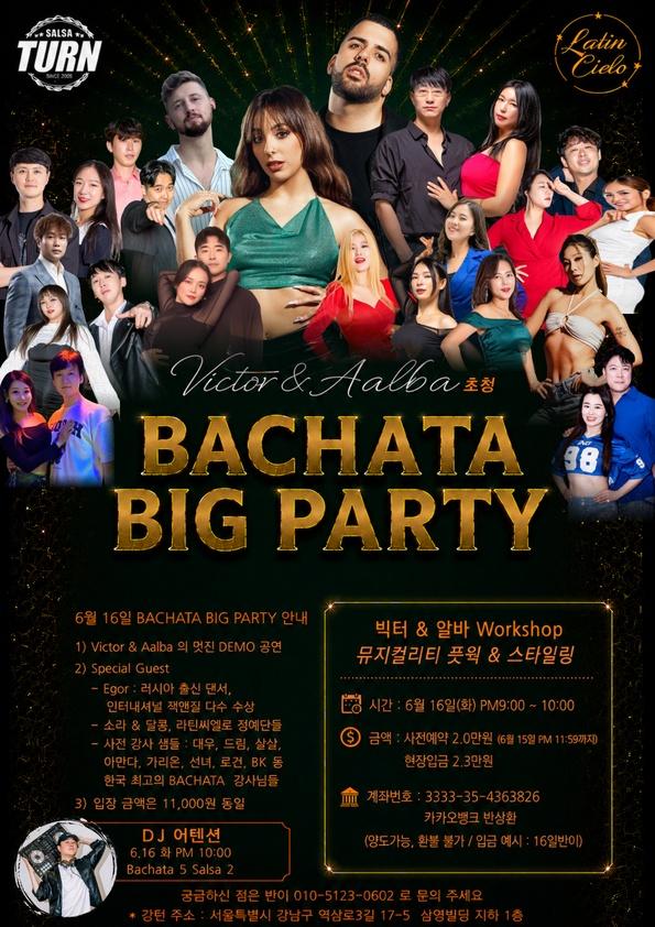 빅터 & 알바 - 6월 16일 BACHATA BIG PARTY