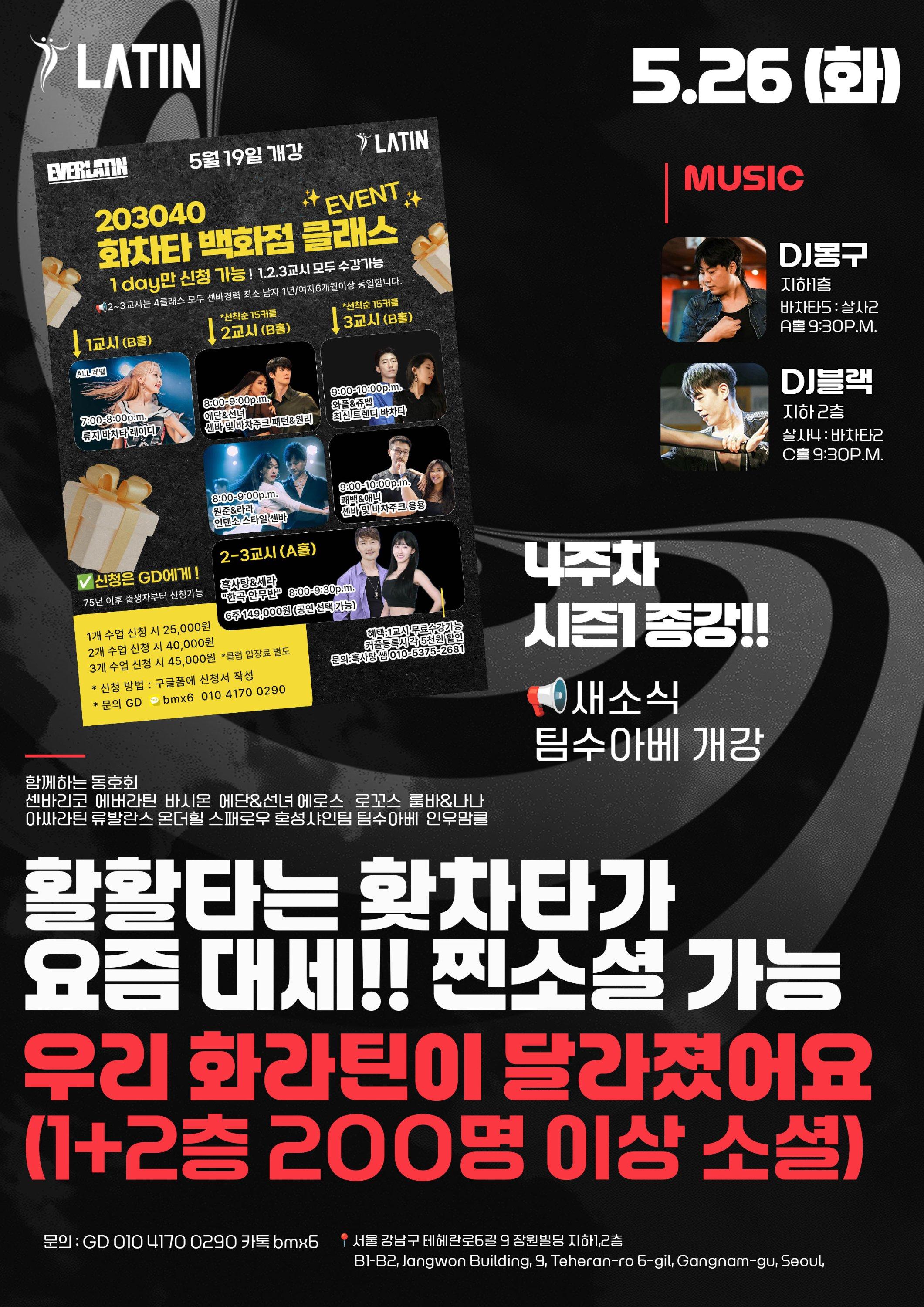  - 활활타는 홧차타가 요즘 대세!! 찐소셜 가능