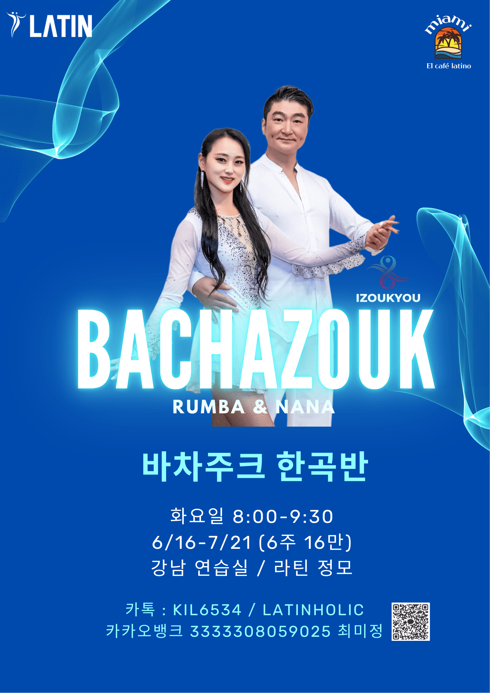 룸바 & 나나 - 바차주크 한곡반