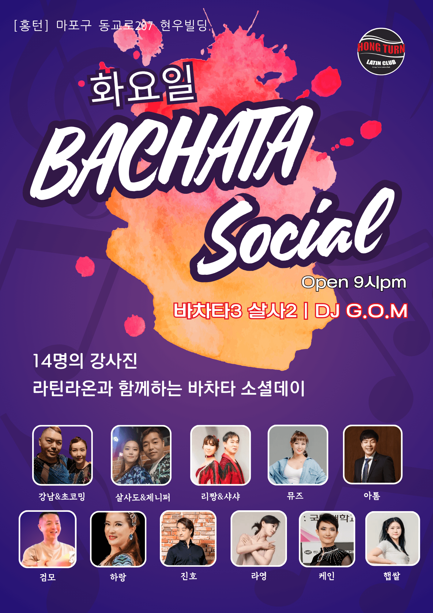  - HONG TURN LATIN CLUB 바차타 소셜데이