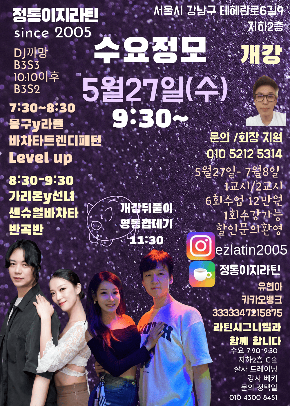  - 정통이지라틴