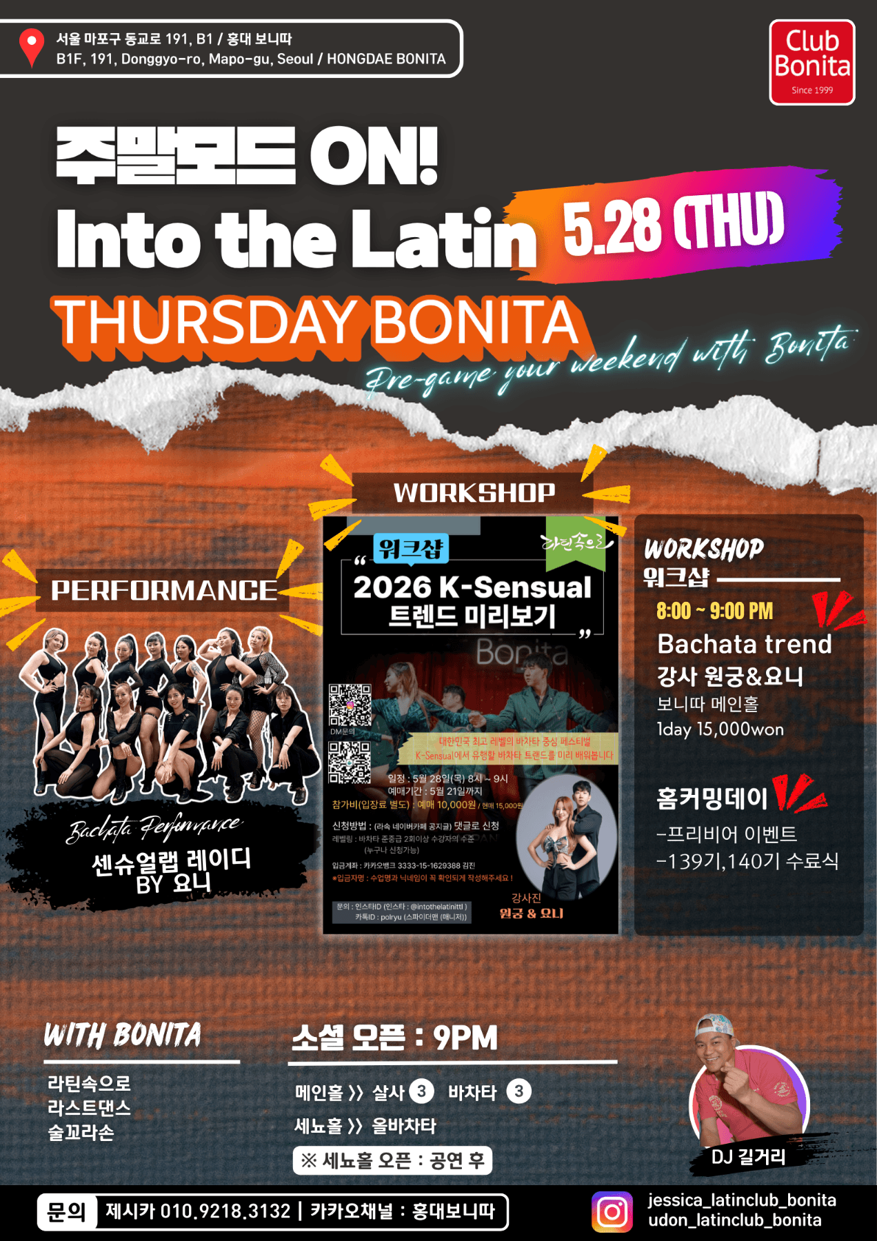  - 주말모드 ON! Into the Latin 5.28 (THU)