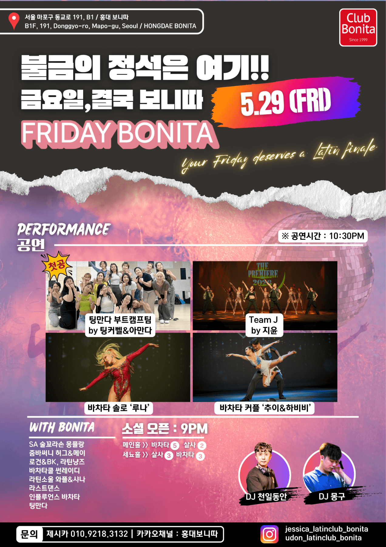  - 불금의 정석은 여기!! 금요일, 결국 보니따