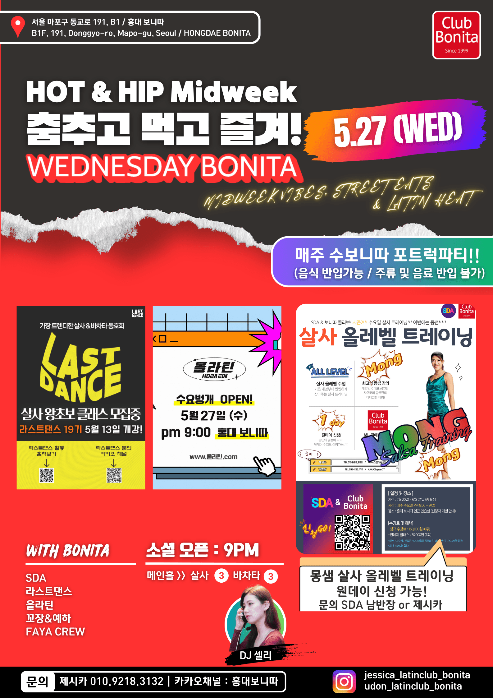  - 춤추고 먹고 즐겨! 5.27 (WED) WEDNESDAY BONITA