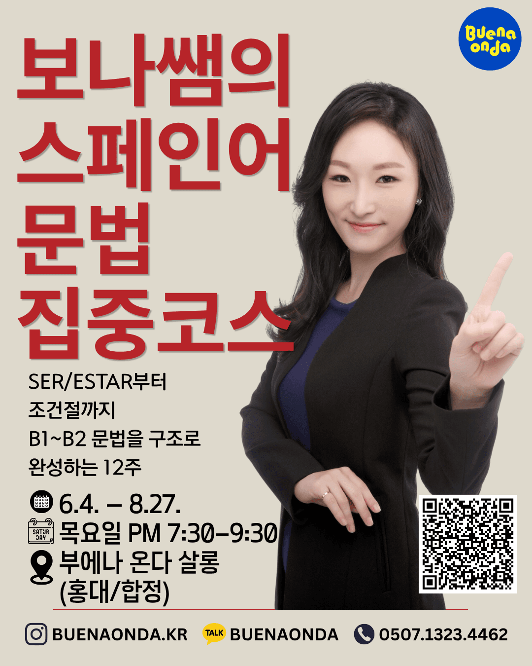 보나 - 스페인어 문법 집중코스