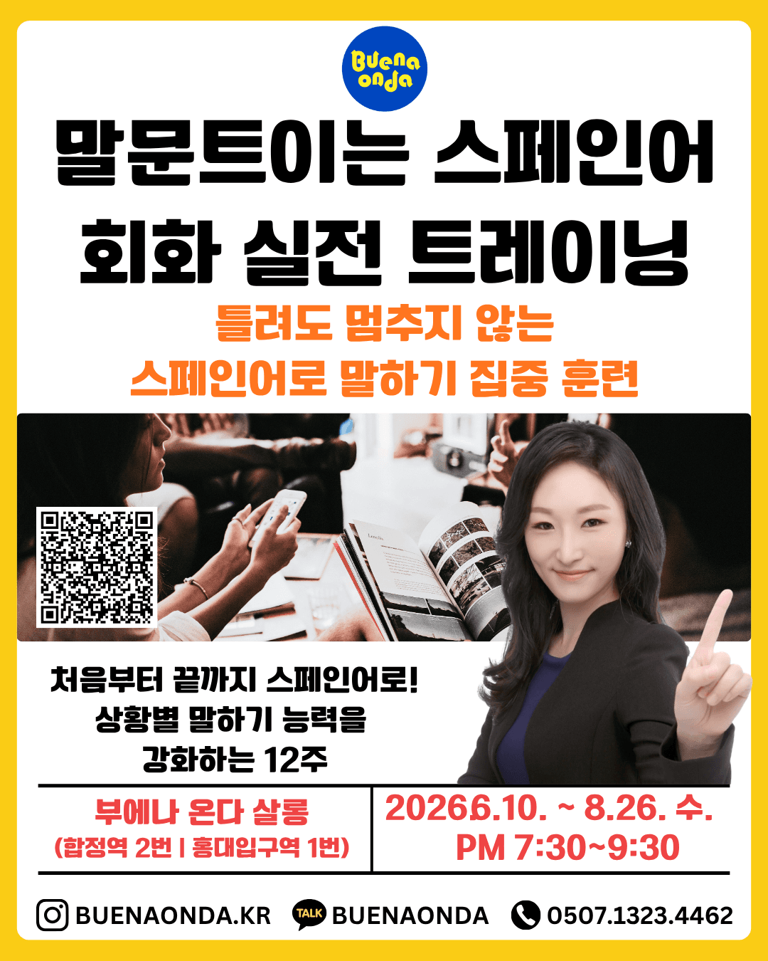  - Buena onda 말문트이는 스페인어 회화 실전 트레이닝
