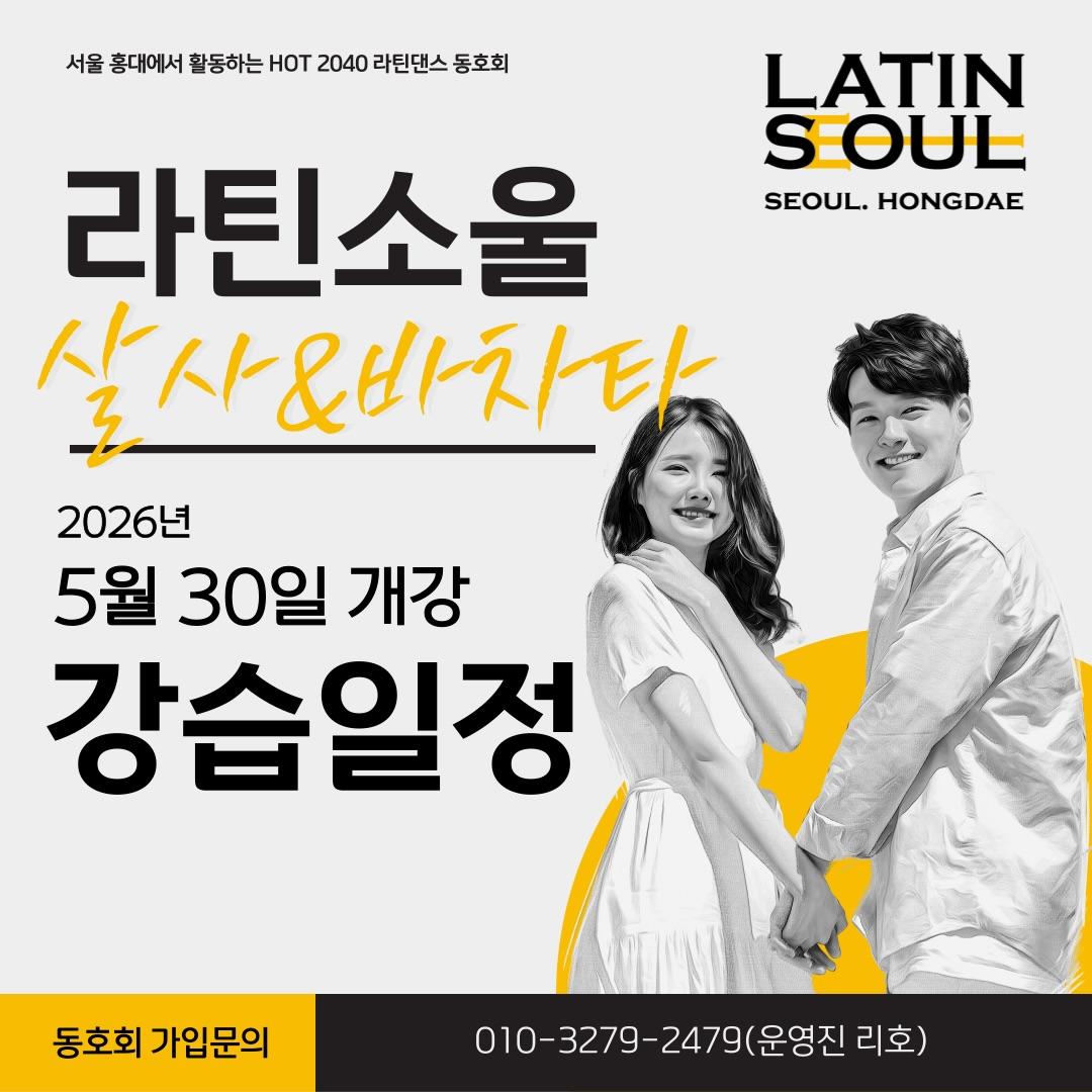  - 라틴소울
