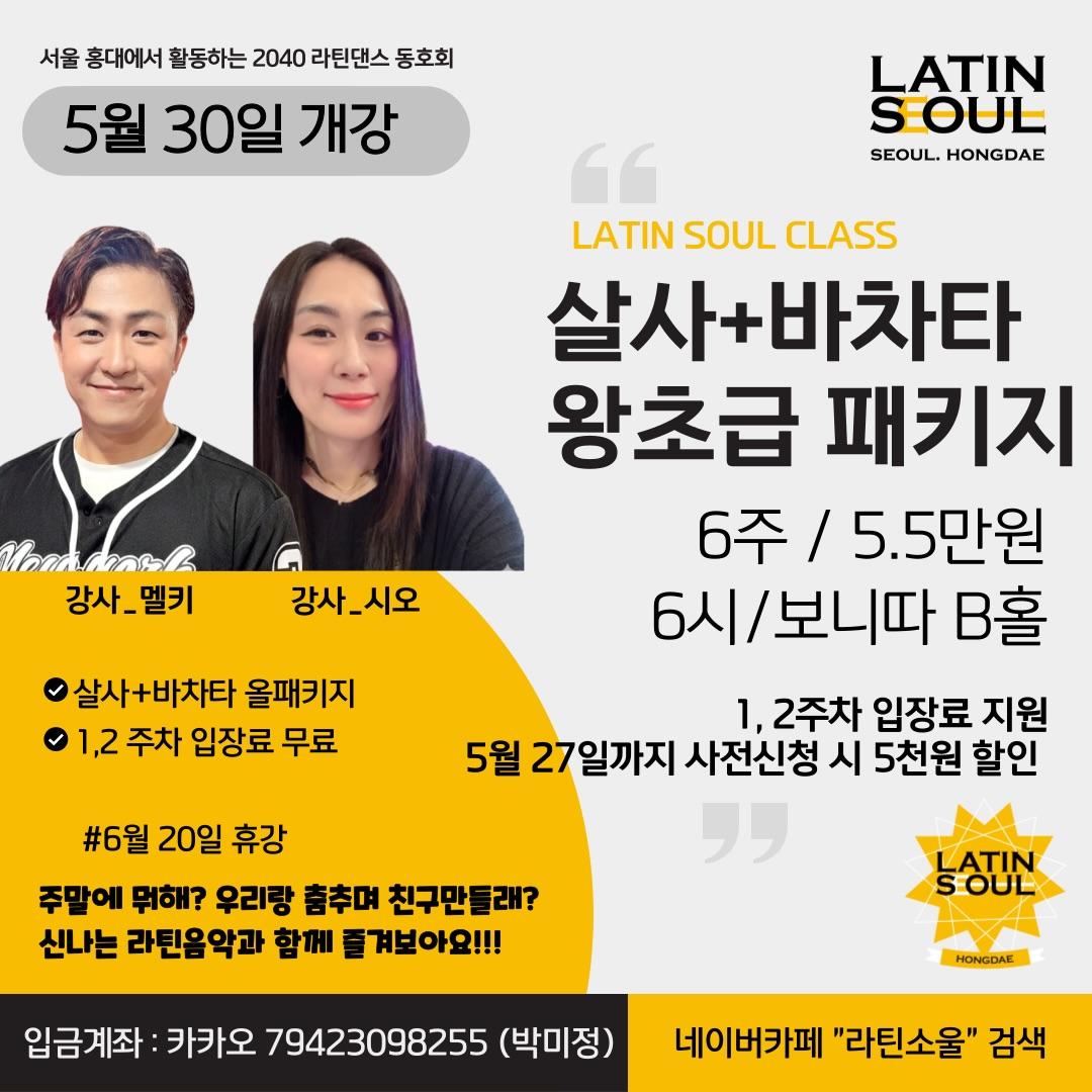  - 라틴소울 썸네일 2