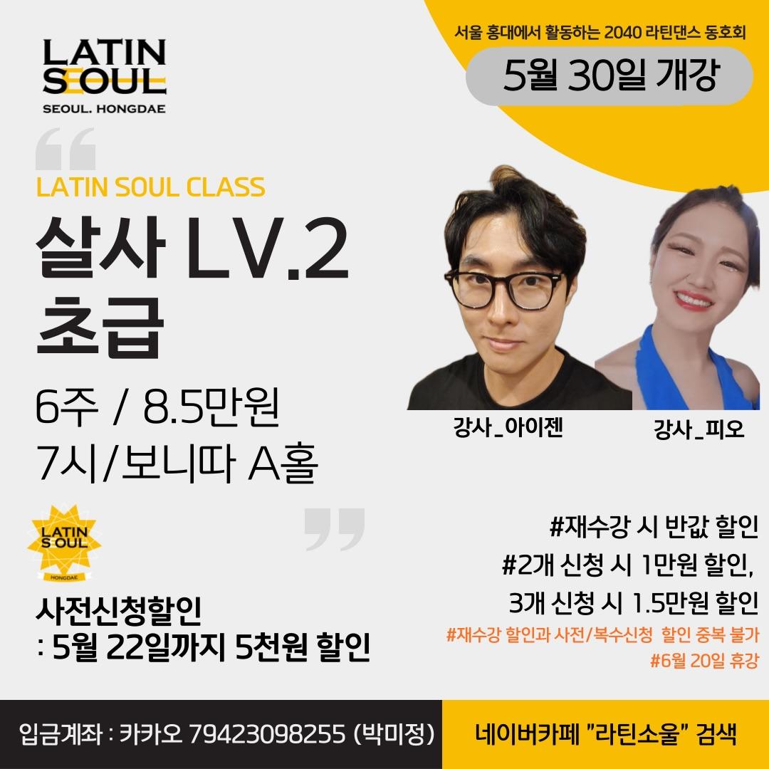  - 라틴소울 썸네일 3