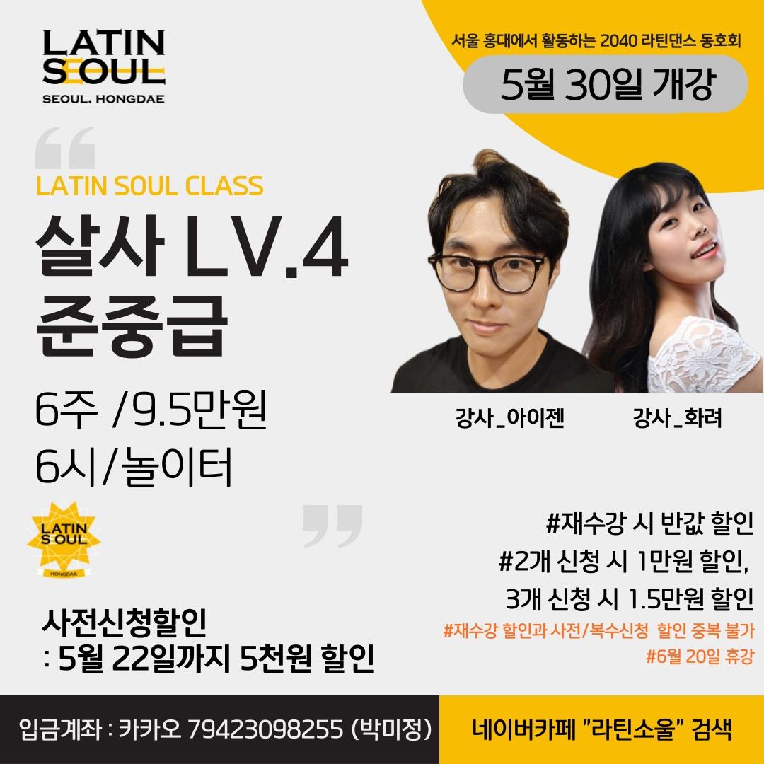  - 라틴소울 썸네일 4