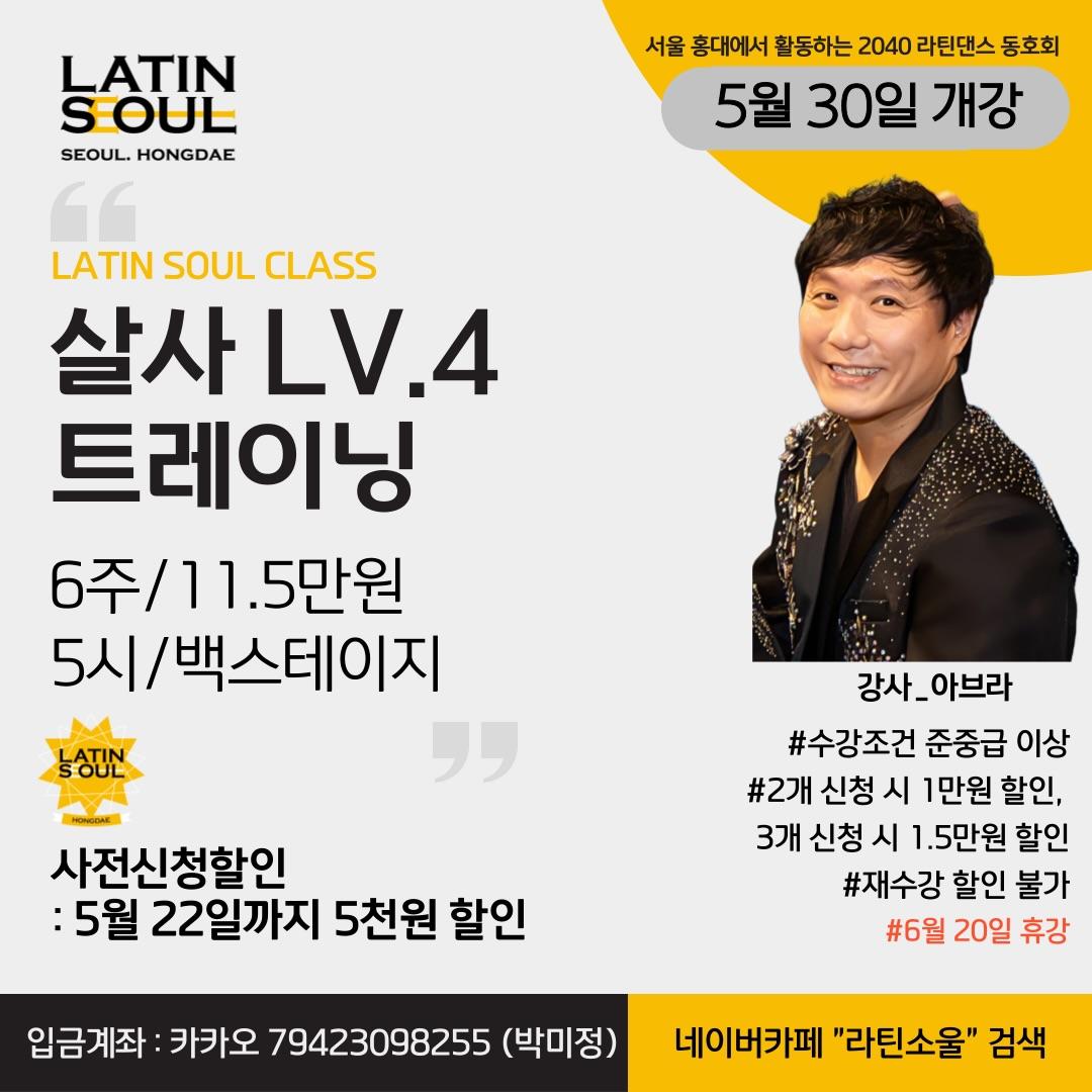  - 라틴소울 썸네일 5