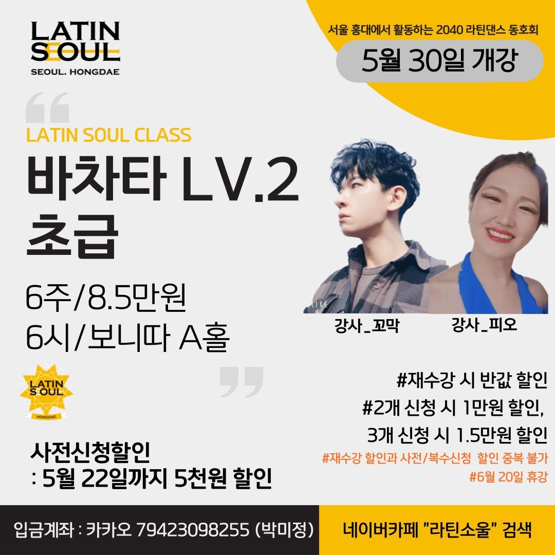  - 라틴소울 썸네일 7