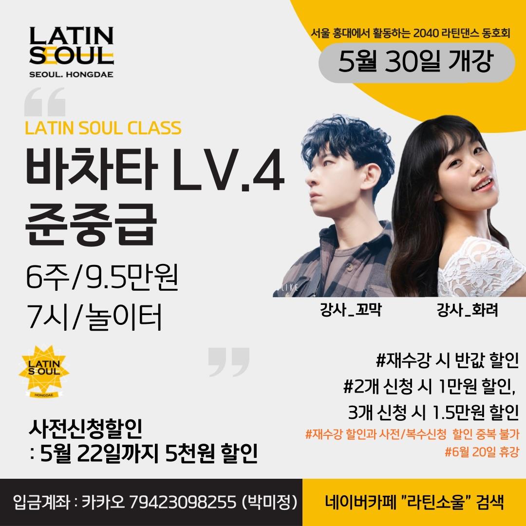  - 라틴소울 썸네일 8