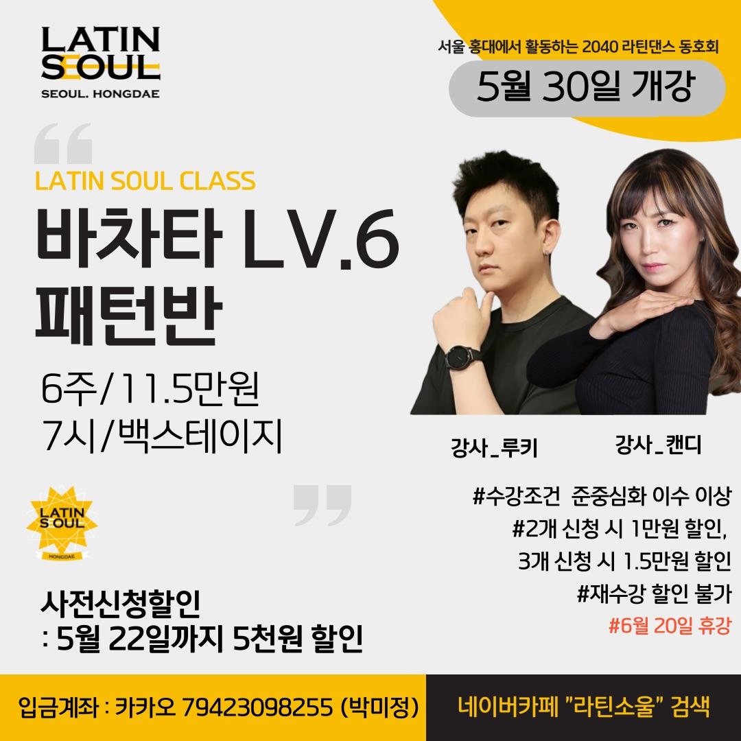  - 라틴소울 썸네일 9