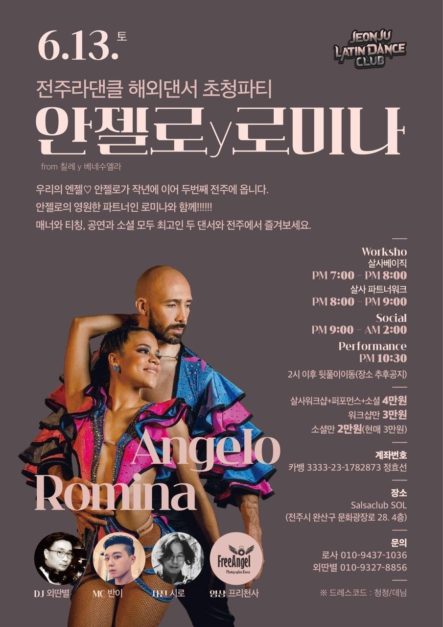  - 전주라댄클 해외댄서 초청파티