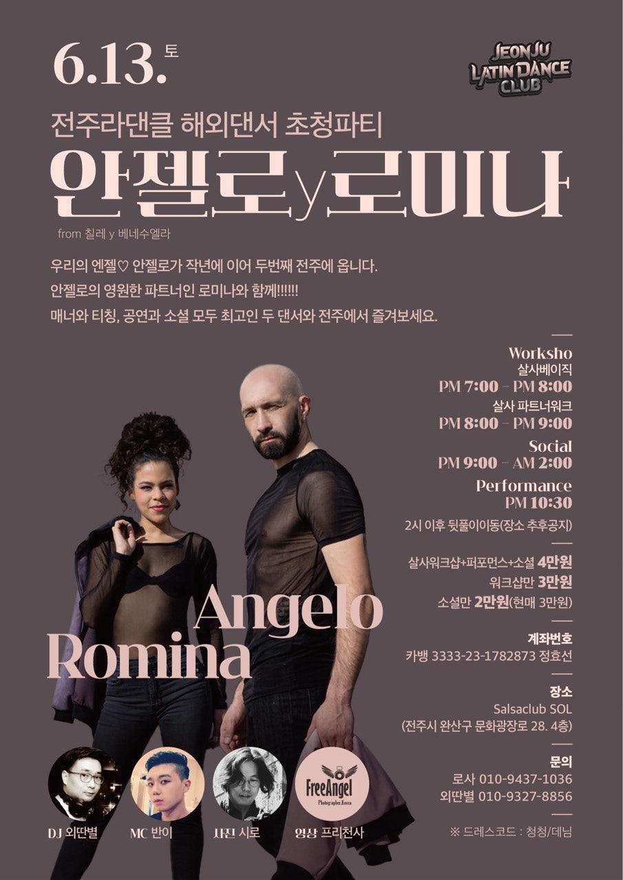  - 전주라댄클 해외댄서 초청파티 썸네일 2