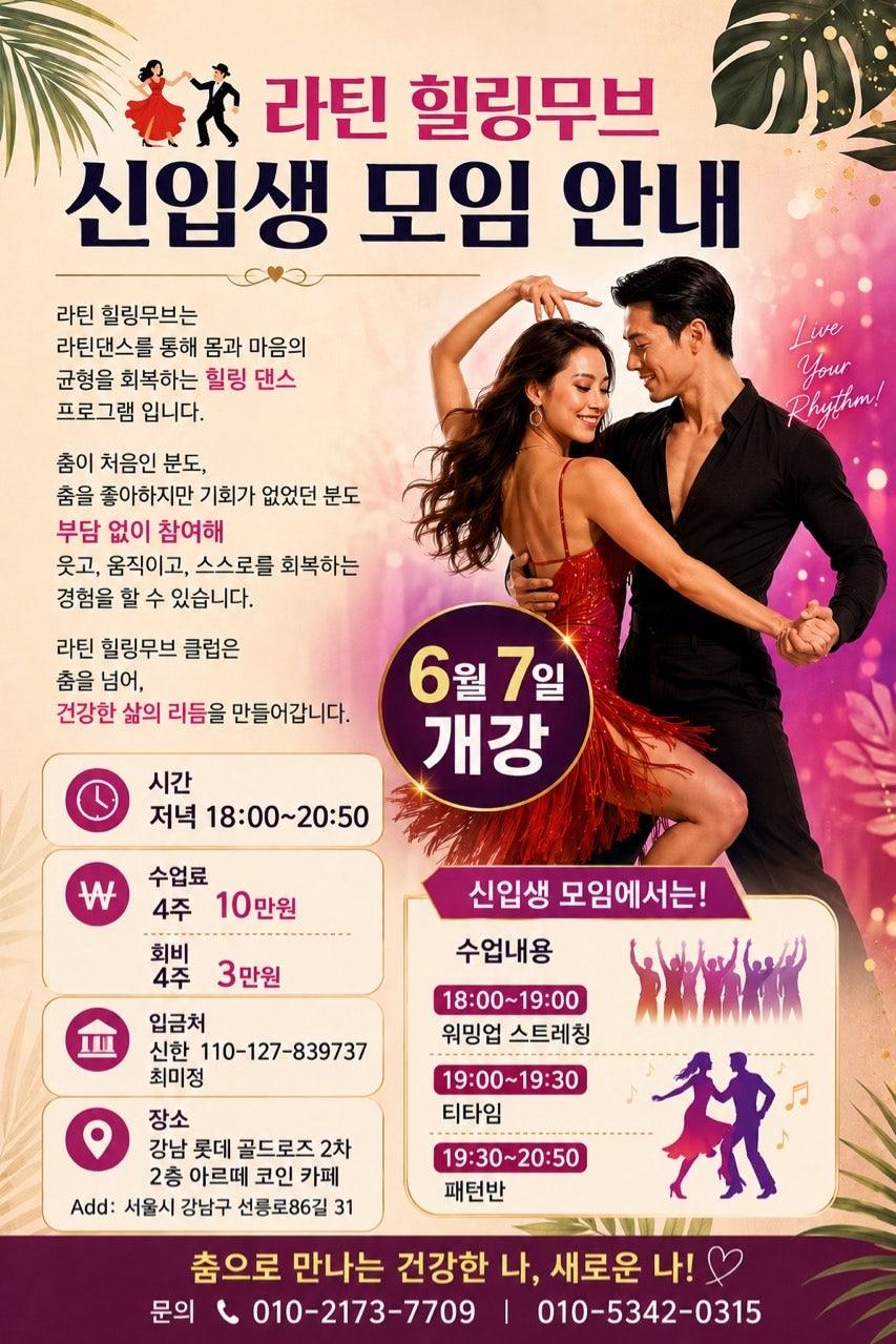 블랙칸 & 산초 - 6월 살사&바차타 입문반 모집 썸네일 3